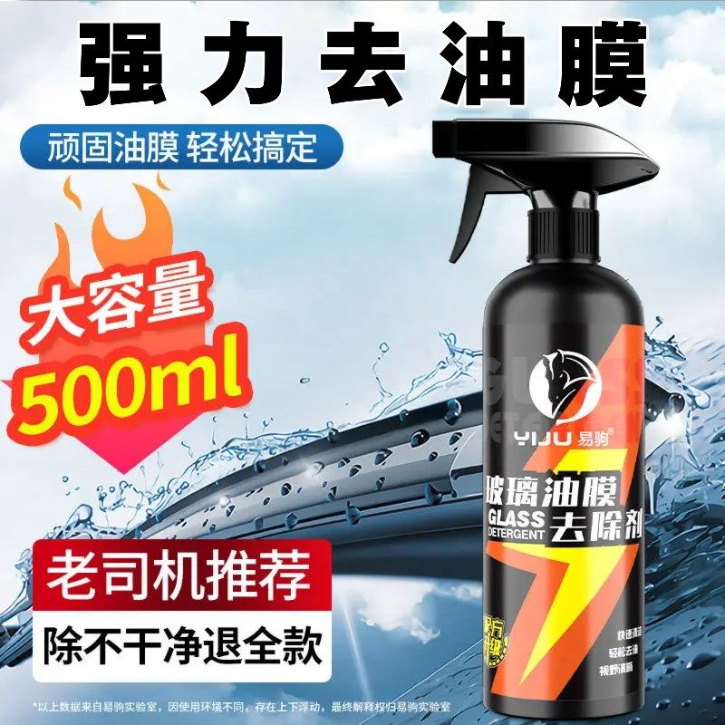 速发油膜清剂剂前窗强力去油污泡沫清洗洁汽车车挡风玻璃油膜去除