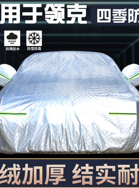 速发 克0防06 01 02Hatc 05PHEV专用车衣车罩领晒防雨遮车套