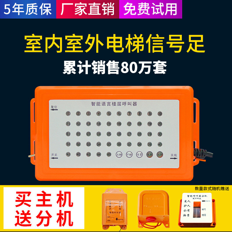 速发施工电梯楼层呼叫器工地升降线呼叫楼示主机人货梯显层无机呼