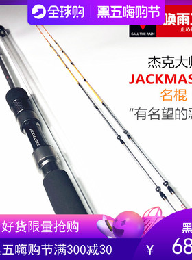 速发杰JASTER鱼棍 克大师竿海筏淡水阀竿桥伐钓名杆新品