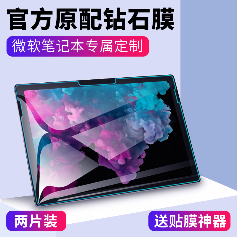 速发适用微软Surf pro7保护膜surf pro6/5/4钢化膜go2全屏go类纸