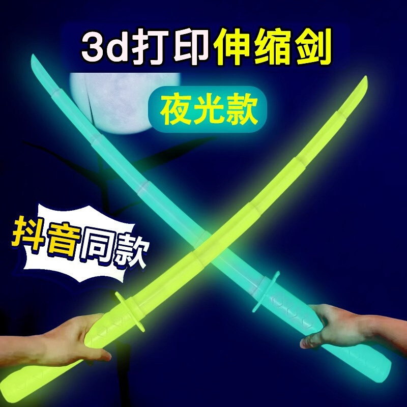速发萝卜剑夜光伸缩伸缩刀螺旋3d打印刀玩具胡萝卜刀下游分销源头