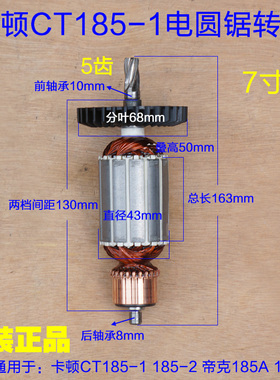 速发卡0CT185-1/CT1B5-2克185A/185B/21858电圆锯转子定子71顿配