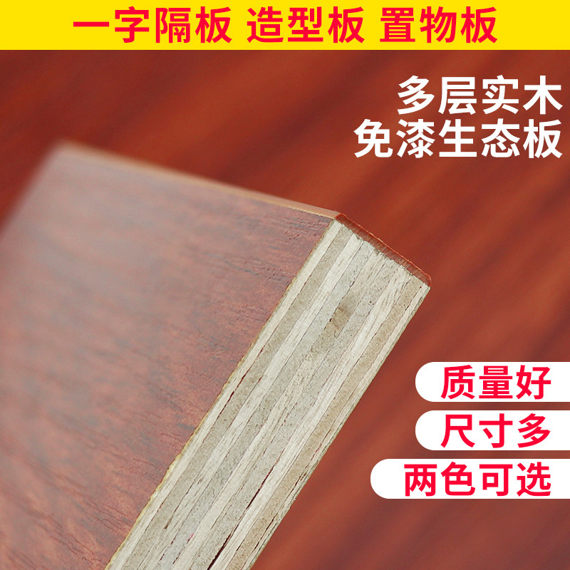 速发实木木板墙上置物架一字隔柜墙壁支撑夹板原木衣板分层隔板生