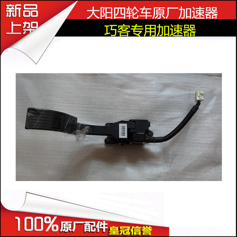 速发大电动四配车大四轮电动车加速器大巧客加速踏轮板件