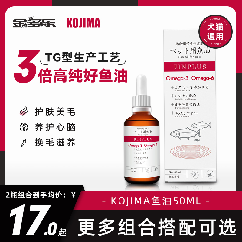 速发JIMA深海鱼油猫用Oga犬用卵磷脂营养猫咪防掉毛tg型