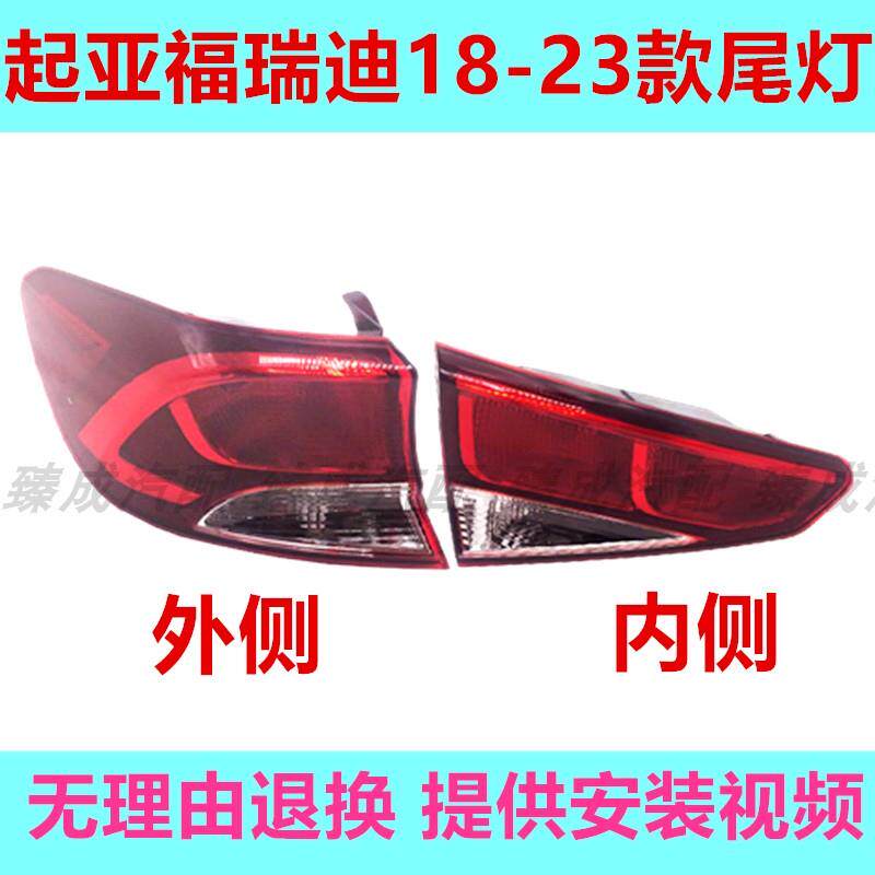 速发适用18+19+20款起亚新福瑞迪后尾灯总成21-23倒车灯警示灯刹