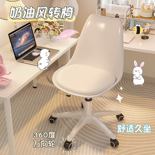 速发电脑久生卧室小清转学习椅子奶油风宿舍升降新椅舒服椅坐化妆