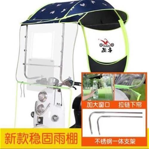 速发小型全包O便捷电车雨棚加u防两轮雨伞H固风小调节车篷遮伞拉