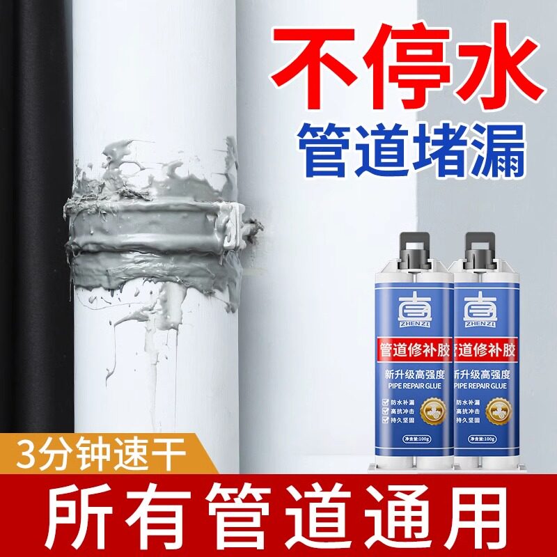 速发水管补修胶漏水胶防水密封胶下水管道漏水漏补暖气片堵漏胶强