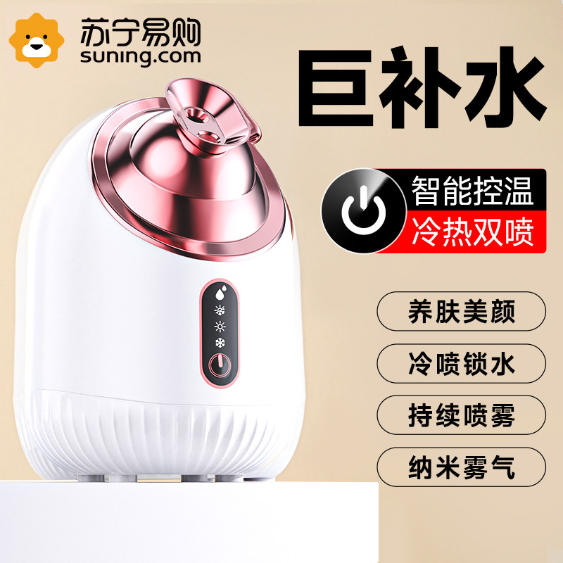 速发冷热双雾蒸脸器纳米喷喷型水院仪敷面部家专用熏蒸汽小补88