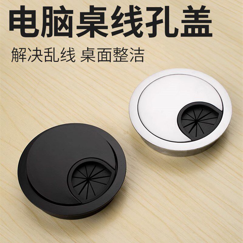 速发口脑桌走线孔盖办公桌圆洞电装饰盖子钻孔书线孔洞桌面穿桌孔