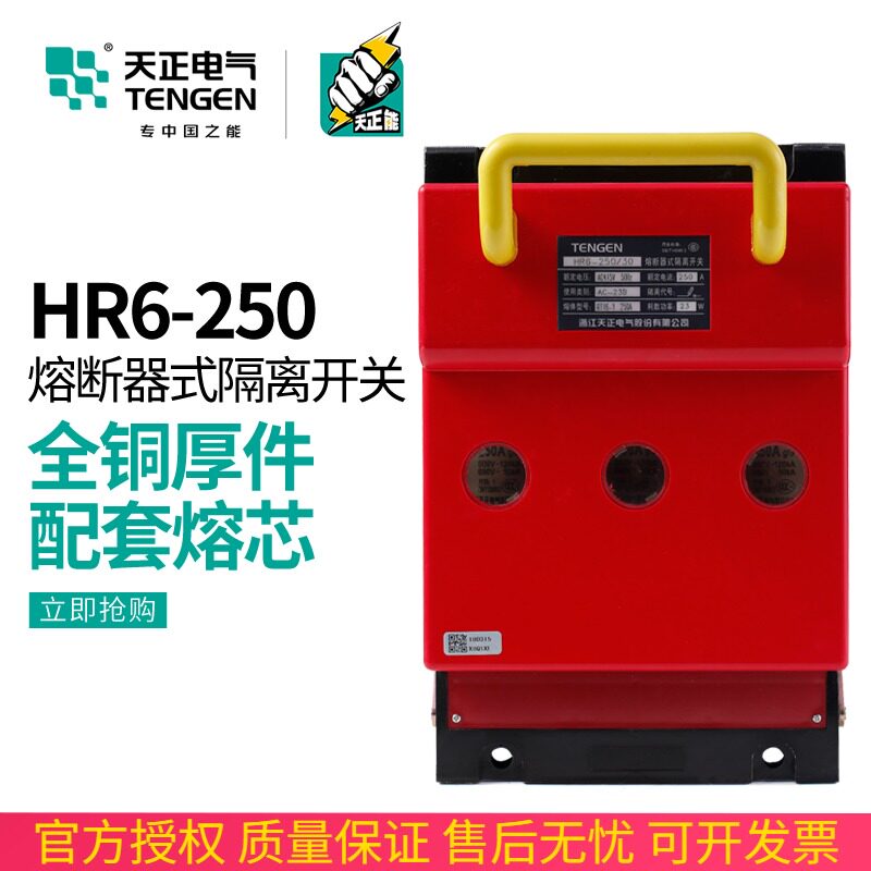 速发T正天离电气6-250/0 熔断器式隔E闸刀开关200A 250A三相