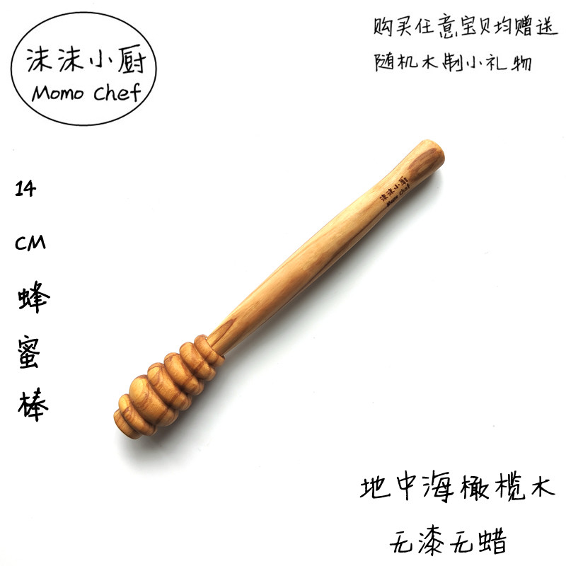 速发沫沫小厨橄榄木蜂蜜棒蜂蜜卷实木取蜜器果酱专用无漆无蜡搅拌