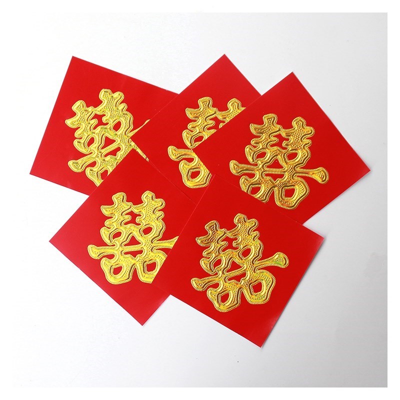 速发结婚用红大全 喜字字 结婚装饰品纸毛笔黑色喜字单喜贴贴引路