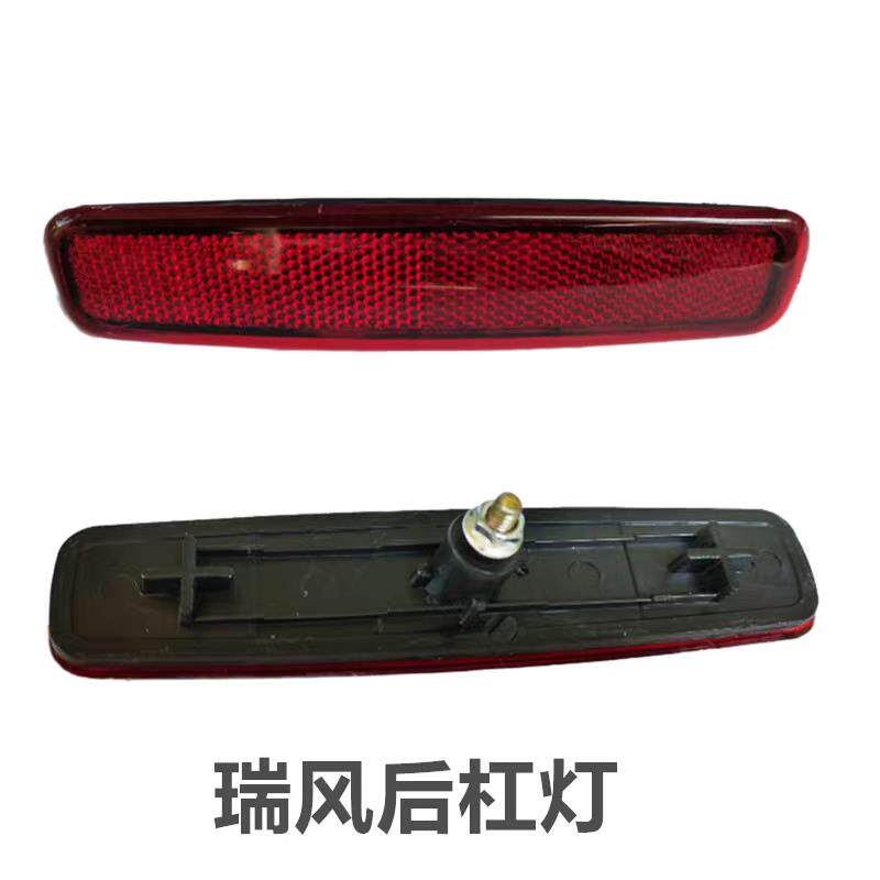 速发江淮瑞风+祥和+和畅+后杠灯+反光板+后保险杠灯+后雾灯+反射