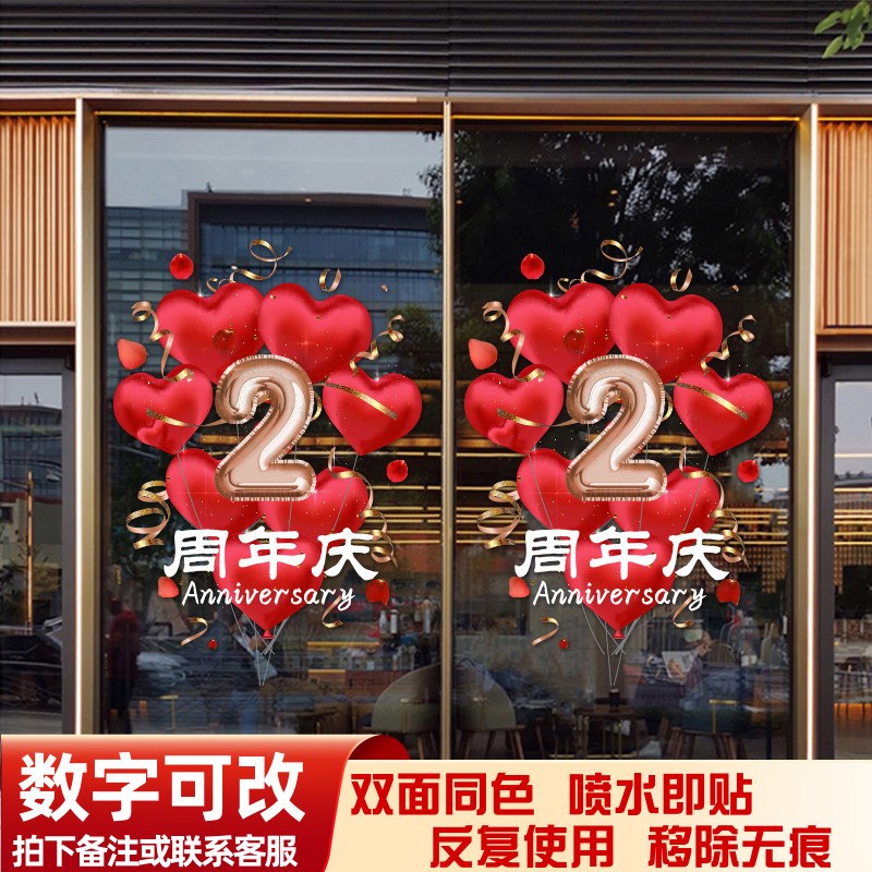 速发贴纸店铺布置墙贴企业围氛活动装饰橱窗庆璃店玻静电窗花