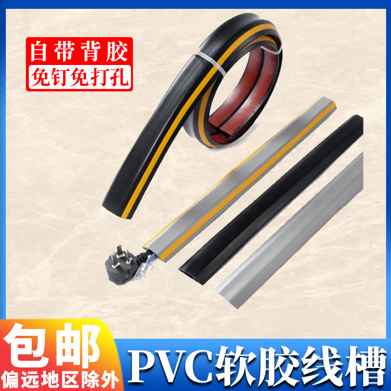 速发pvc线槽明装胶弧面形防踩橡胶软地线槽电线网线理线神器走线