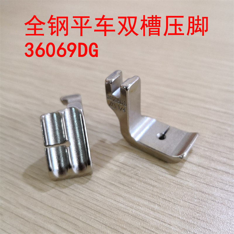 速发电脑 配件全钢左缝机平右双槽压脚6DG车左右两用嵌线压脚