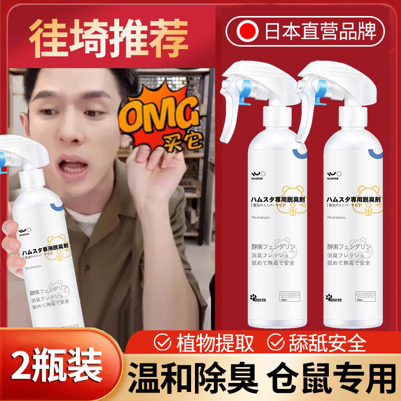 速发仓除除味喷雾鼠臭剂垫料笼子温和去异臭鸟猪兔子清洁用品