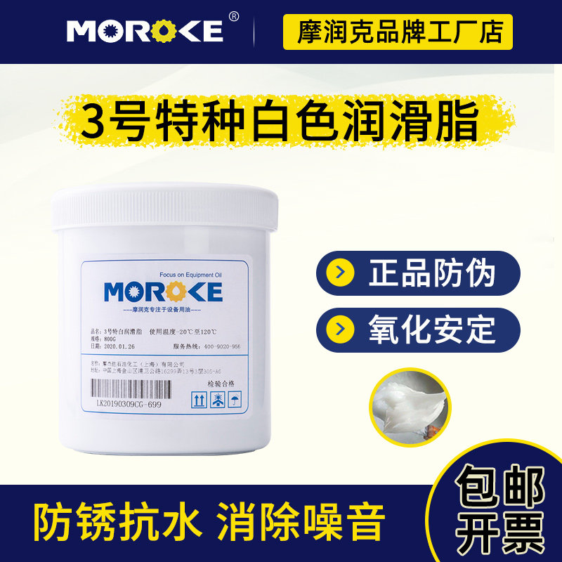 速发摩润白 号特种克色润滑脂玩具车天窗轨道车门导轮塑料齿轨润
