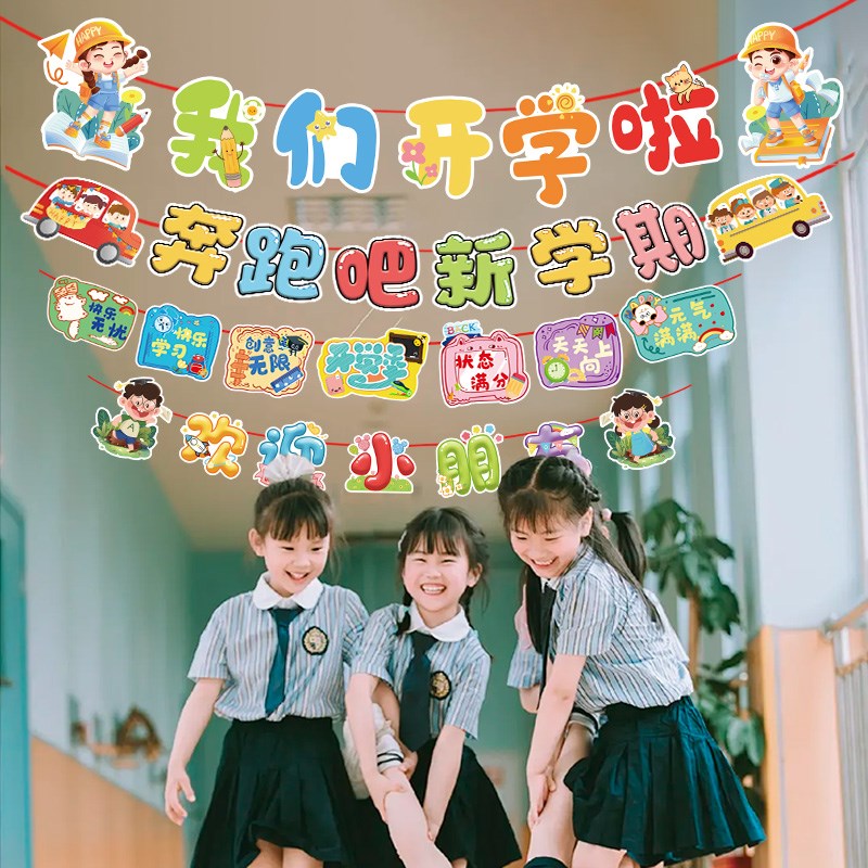 速发学校我们开学典礼教室装饰拉旗横幅幼儿园装扮欢迎小朋友布置