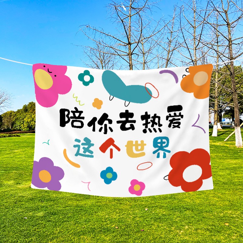 速发户外露营幼饰学气球背景布装儿园品校今日开心海报拍照场景布