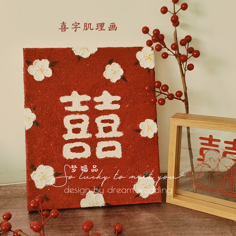 速发大号尺寸石英砂丙烯肌理画料礼喜字材结包装饰画 新婚创意婚