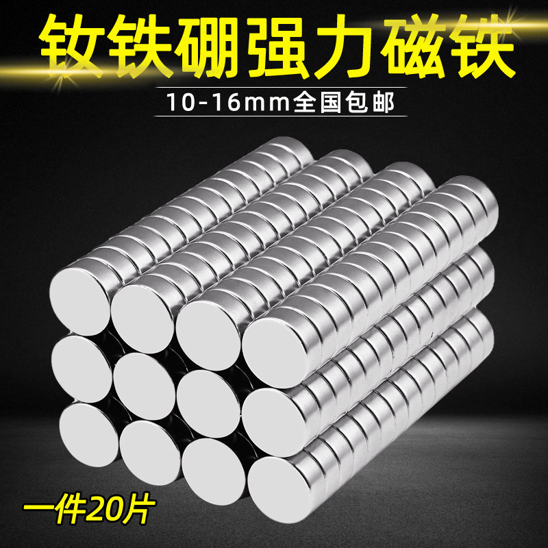 速发吸力磁铁超强磁力贴片高铁石汝磁钢强强度圆形钕铁硼磁片10-1
