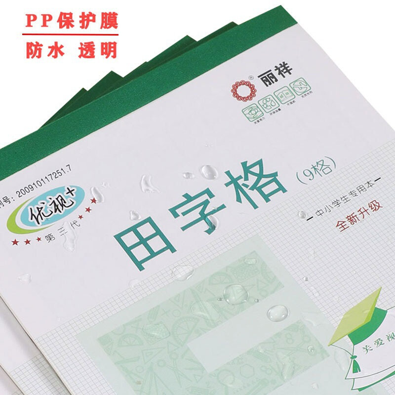 速发小学生作业本优视32K护眼幼儿园练习本拼音田字格算草生字本