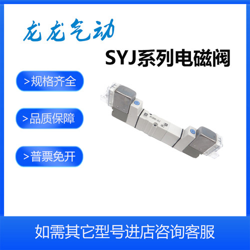 速发C电磁阀SYJ240T-54Z/SYJ2M0-5LZ/SYJ244-5MZ/SYJ20-5LZ