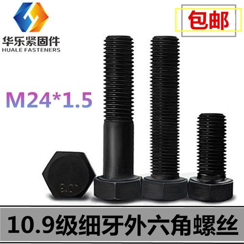 速发10.级细丝细牙外六角螺丝螺栓 M24*155x50x60x70x80x100x200x