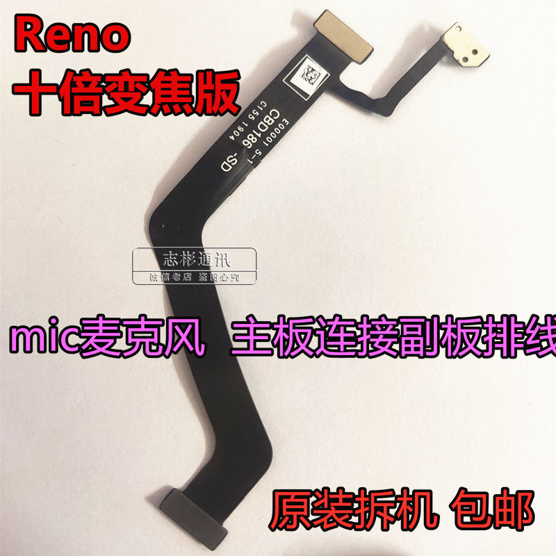 速发 REO10倍变 版排线 充电小板送线焦排话器接口