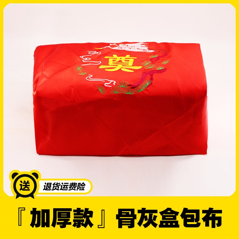 速发盒包袱传布红色黄色奠字刺绣仿绸缎包裹包统安葬下葬配件
