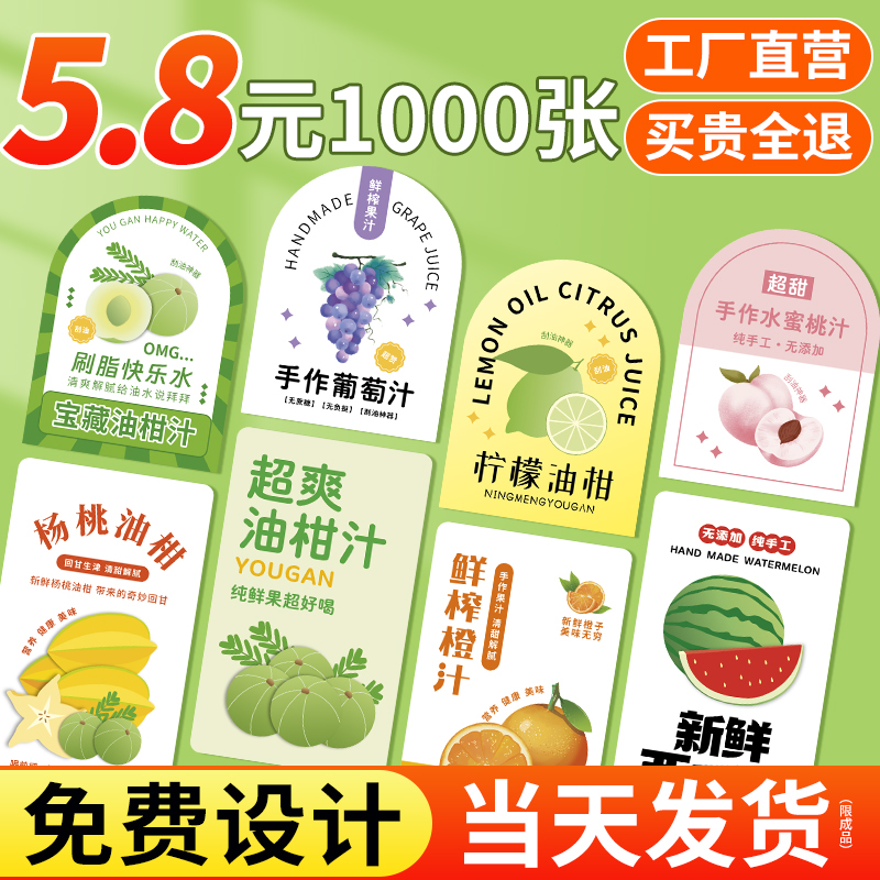 速发油柑汁贴纸手打柠檬果茶橙汁杨桃汁不干胶标签瓶贴地标二维码