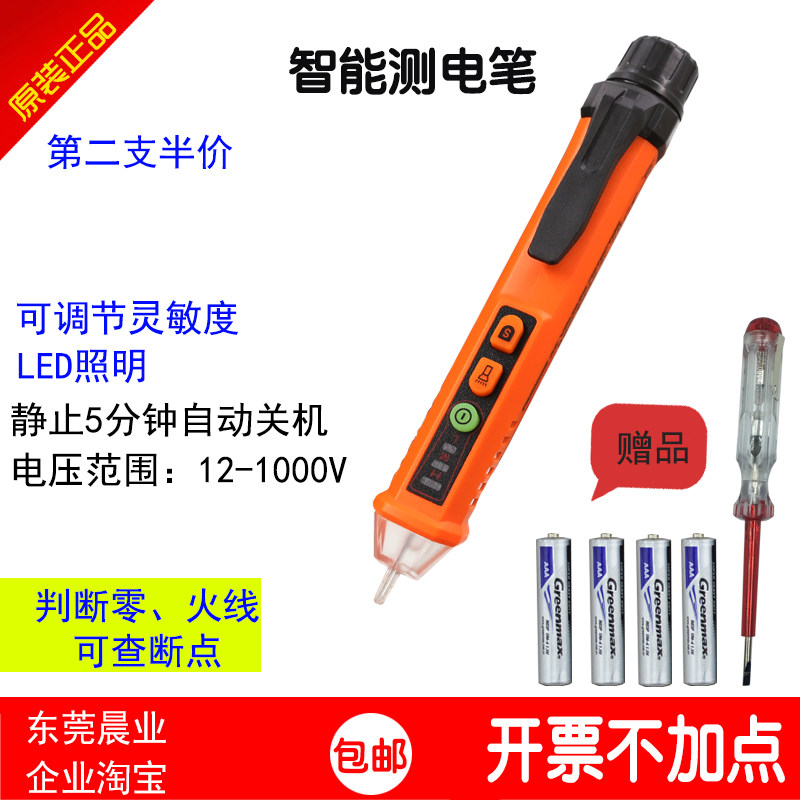 速发测电笔多功能线路检测短路电缆断线电笔用家查电验电笔试电路