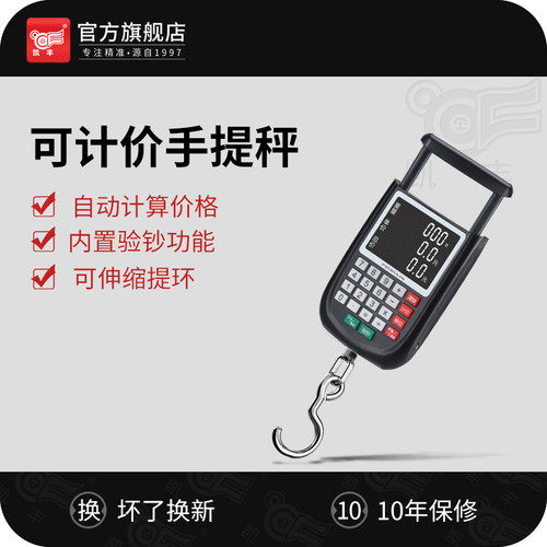 速发高精度手提电子秤商用便携式计价秤家用10公斤计重鱼市专用秤