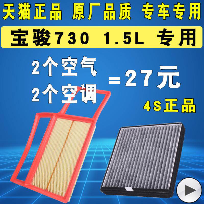 速发适配宝骏730空调滤芯空气滤芯空气滤芯滤清器格专用原厂原装