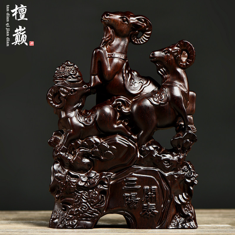 速发黑檀刻雕三开开泰摆件实木质雕木三羊泰新中式家居客厅装饰礼