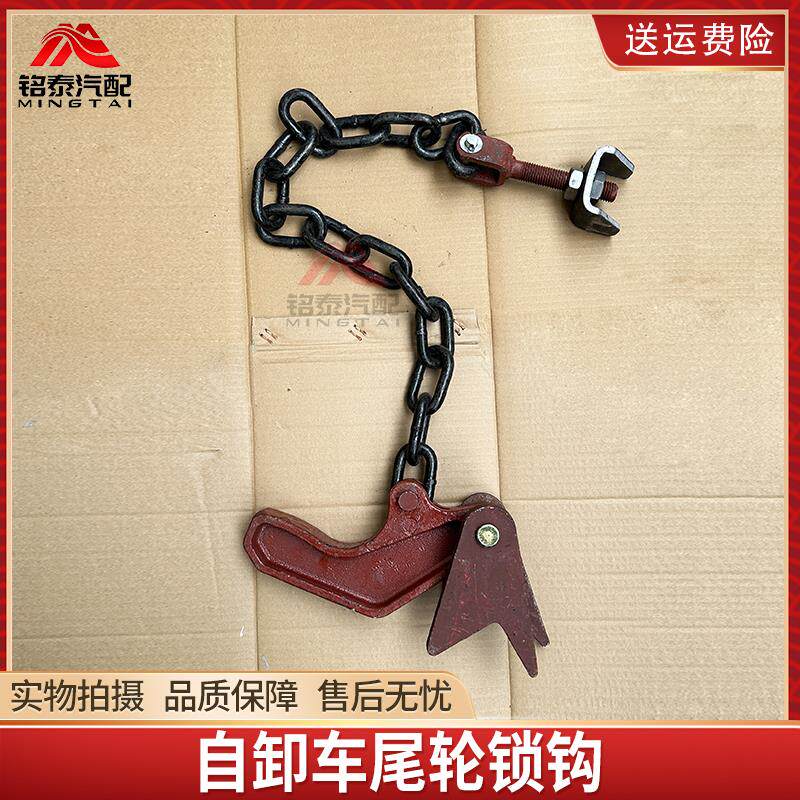 速发自卸车配件大箱尾门锁钩渣土车后门链条式保险钩配件货箱挂钩