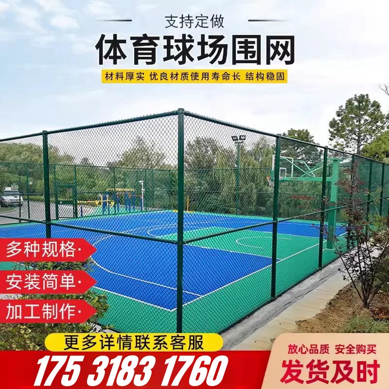 速发济南篮球足球场围栏网隔离包塑勾场护栏学校体花育菱形铁丝防