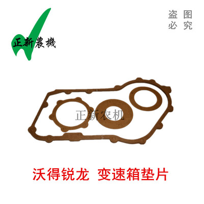 速发沃得锐龙收割机配/ZKB-65件85沃得锐纸变速箱垫片龙垫子组合
