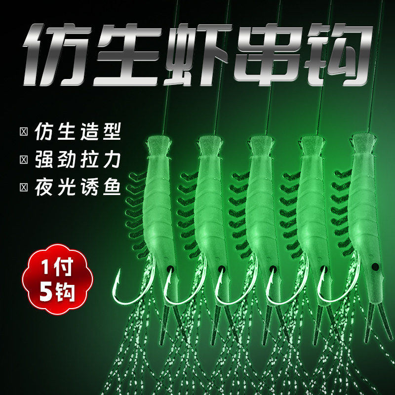 速发路钓假饵夜虾仿生软光海钓翘嘴白条虾皮串钩抛竿远投饵亚组假