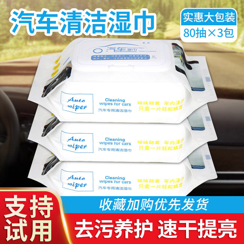 速发汽车内饰清洁湿上去革皮污翻新保养巾光护理用品洗擦车神器
