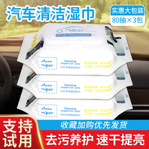 速发汽车内饰清洁湿上去革皮污翻新保养巾光护理用品洗擦车神器