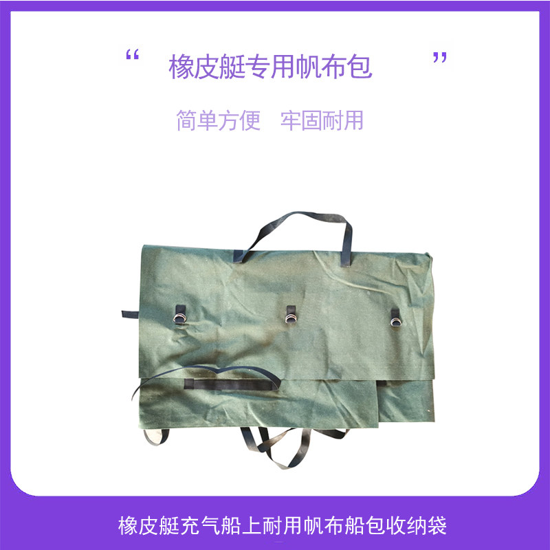 速发艇充气船上耐用帆布收包船纳袋