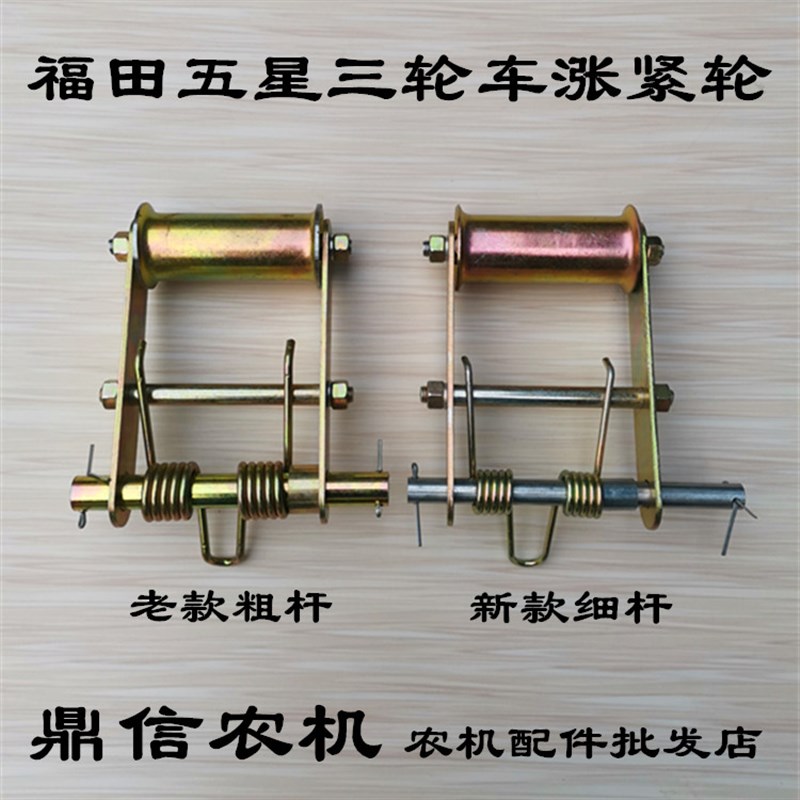 速发五田福奥三轮车涨紧轮五征星翔时风带轮金蛙巨力农用车弹簧压