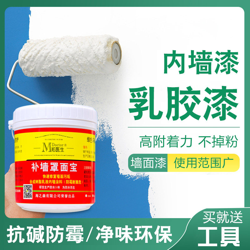 速发乳胶漆油漆室内墙保防水粉刷墙漆白色内墙自刷环面翻新墙涂面