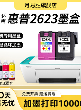 速发适用惠普HP k62墨盒dj大容量 hp de供2jet262彩色 黑色彩色连
