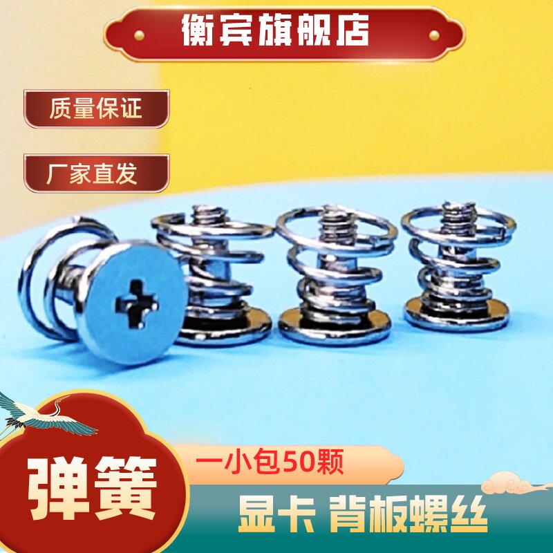 速发丝板螺丝散热器定背弹簧螺丝固螺螺丝M2.5*7.5//.5